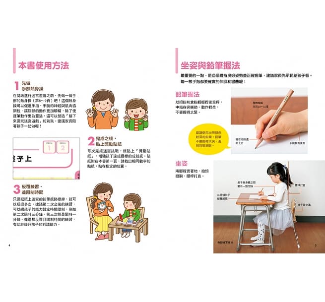 日本腦科學權威久保田競專為幼兒設計有效鍛鍊大腦迷宮遊戲（附100枚獎勵貼紙）